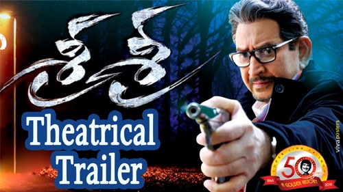 sri sri movie theatrical trailer