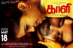 Vijay Antony, Kaali posters, kaali tamil movie, Vijay antony
