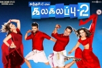 Jiiva, Jai, kalakalappu 2 tamil movie, Nikki galrani