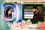 Malli Raava cast and crew, 2017 Telugu movies, malli raava telugu movie, Rahul yadav