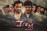 Mufti movie, Mufti cast and crew, mufti kannada movie, Kannada movies