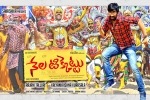 latest stills Nela Ticket, Nela Ticket cast and crew, nela ticket telugu movie, Dmd