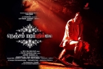 story, Nenjam Marappathillai posters, nenjam marappathillai tamil movie, Ondraga entertainment