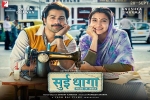 trailers songs, latest stills Sui Dhaaga, sui dhaaga hindi movie, Maneesh sharma