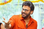 Sankranthiki Vastunnam sequel breaking, Sankranthiki Vastunnam sequel update, venkatesh announces sequel for sankranthiki vastunnam, Megastar