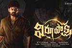 BVSN Prasad, Virupaksha title, sai tej s virupaksha title glimpse is here, Black magic